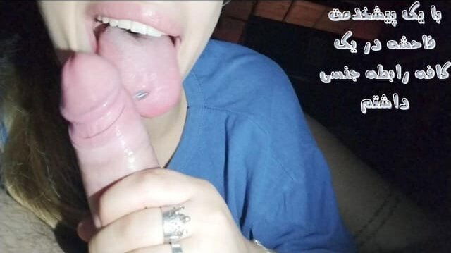 فیلم رسوایی پیشخدمت فاحشه کافه در تهران با کارفرمایش😱🇮🇷🔥