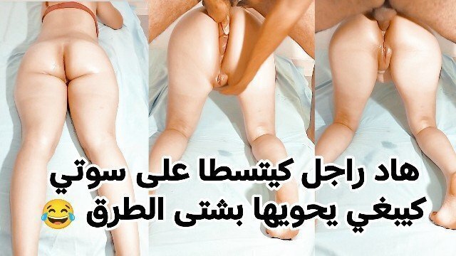 😡🔥بالدارجة المغربية واضح: قالي غادي نبرعك بالمساج اللخر خشاه الترمة اللور