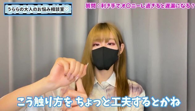 利き手だけでオナニーすると遅漏になる！？対処法をお話ししました♡