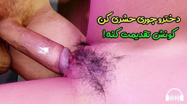 جوری دوست دخترت حشری کونش تقدیمت کنه🥵♥️(هدفون بزن)