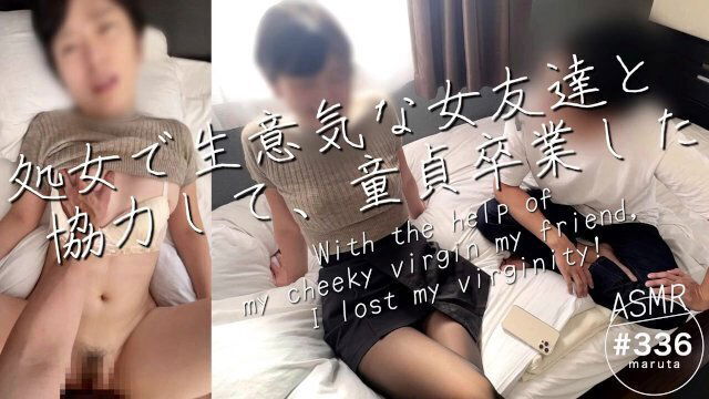 【処女で生意気な女友達にお願いして、童貞卒業した】「お前まじキモい」気の強い女友達が挿入したら喘ぎまくって可愛すぎる