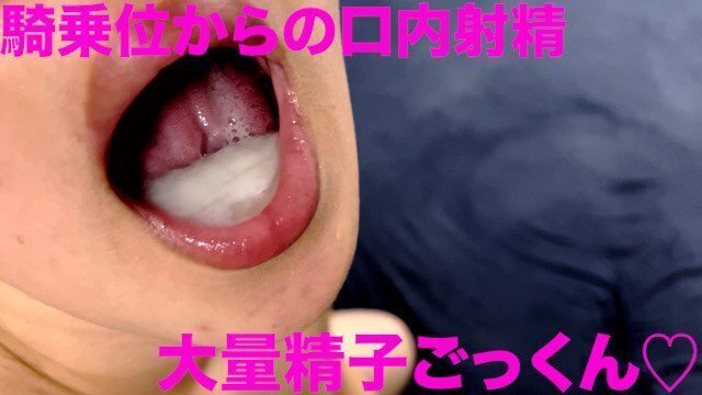 騎乗位からの口内射精/大量精子ごっくん/素人カップル/hentai/japanese