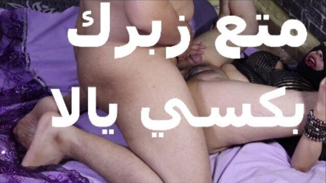 حبيبى عمال بزوبره وعمال يخبط ببضانه لورة الشرموطة مصري جديد