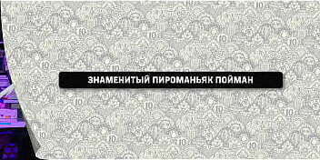 № 430 Атака чупакабры / Имон Наск пуком накачал колесо