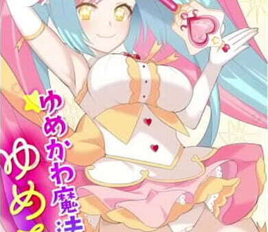 Yumekawa Mahou Shoujo Yumerun Part