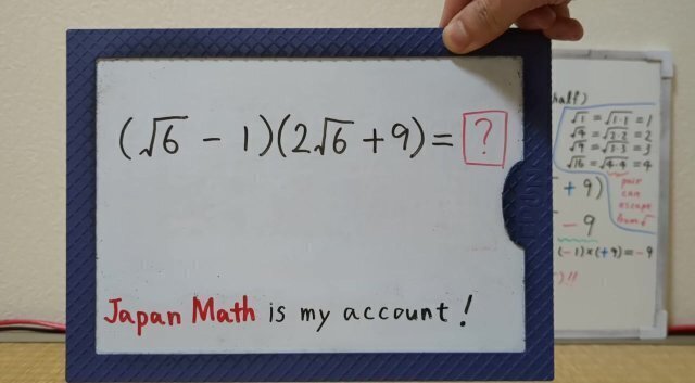 (sqrt6 -1)(2sqrt6 +9).[JapanMath](lesbian)