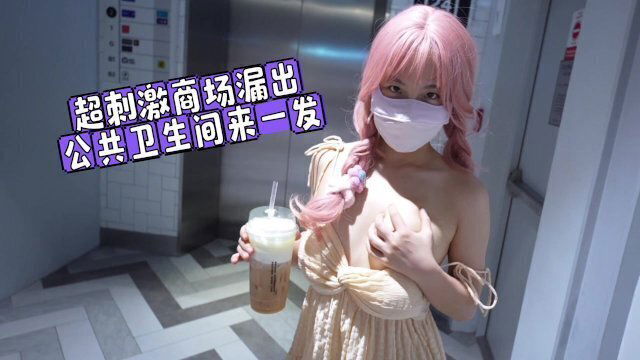 榜首要求线下见面，女主播在公共卫生间让大佬从后面进入