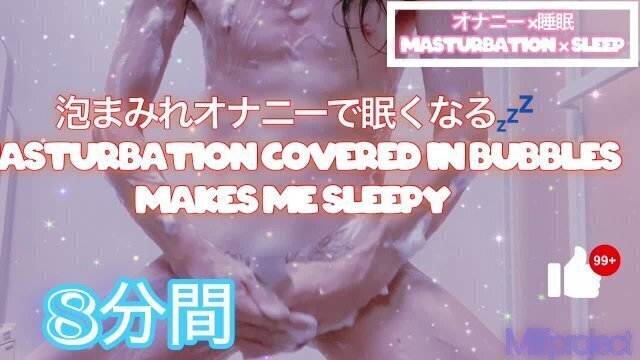 【睡眠導入】オナニーと音楽で寝る8分間