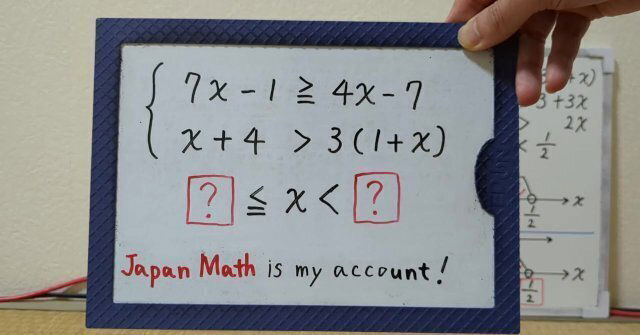 Solve simultaneous inequalities.[JapanMath](lesbian)