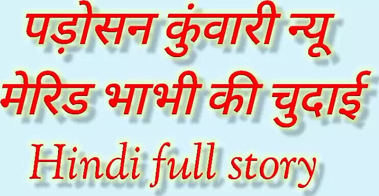 Hindi story audio story