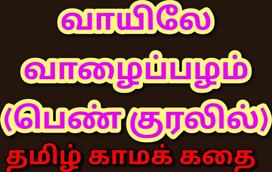 Tamil Kama Kathai: Forbidden Pleasures Banana Mouth