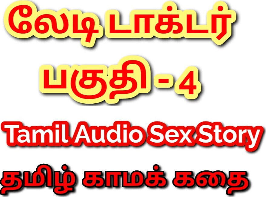 Tamil Kama Kathai: Temptation Clinic with Lady Doctor Part
