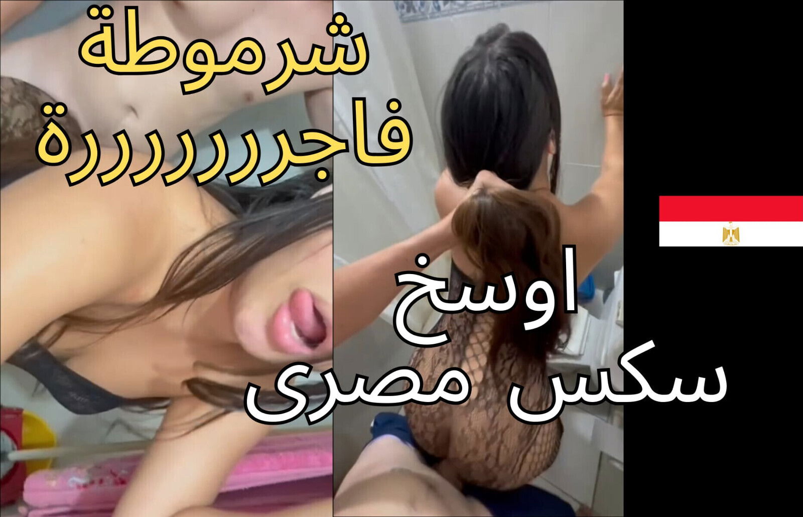 Egyptian Cuckold slut wife wants taste friend's cheating wife sharmota masrya fagra