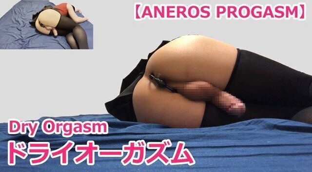 連続ドライオーガズムで喘ぎ声を止められないっ！！ [アネロスプロガスム]