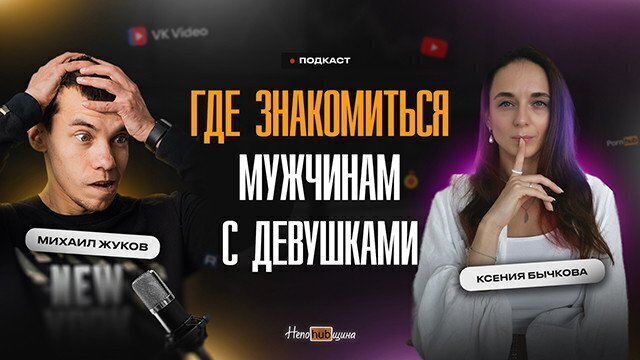 Ксения Бычкова: знакомиться мужчинам девушками? танцы помогают раскрыть сексуальность?