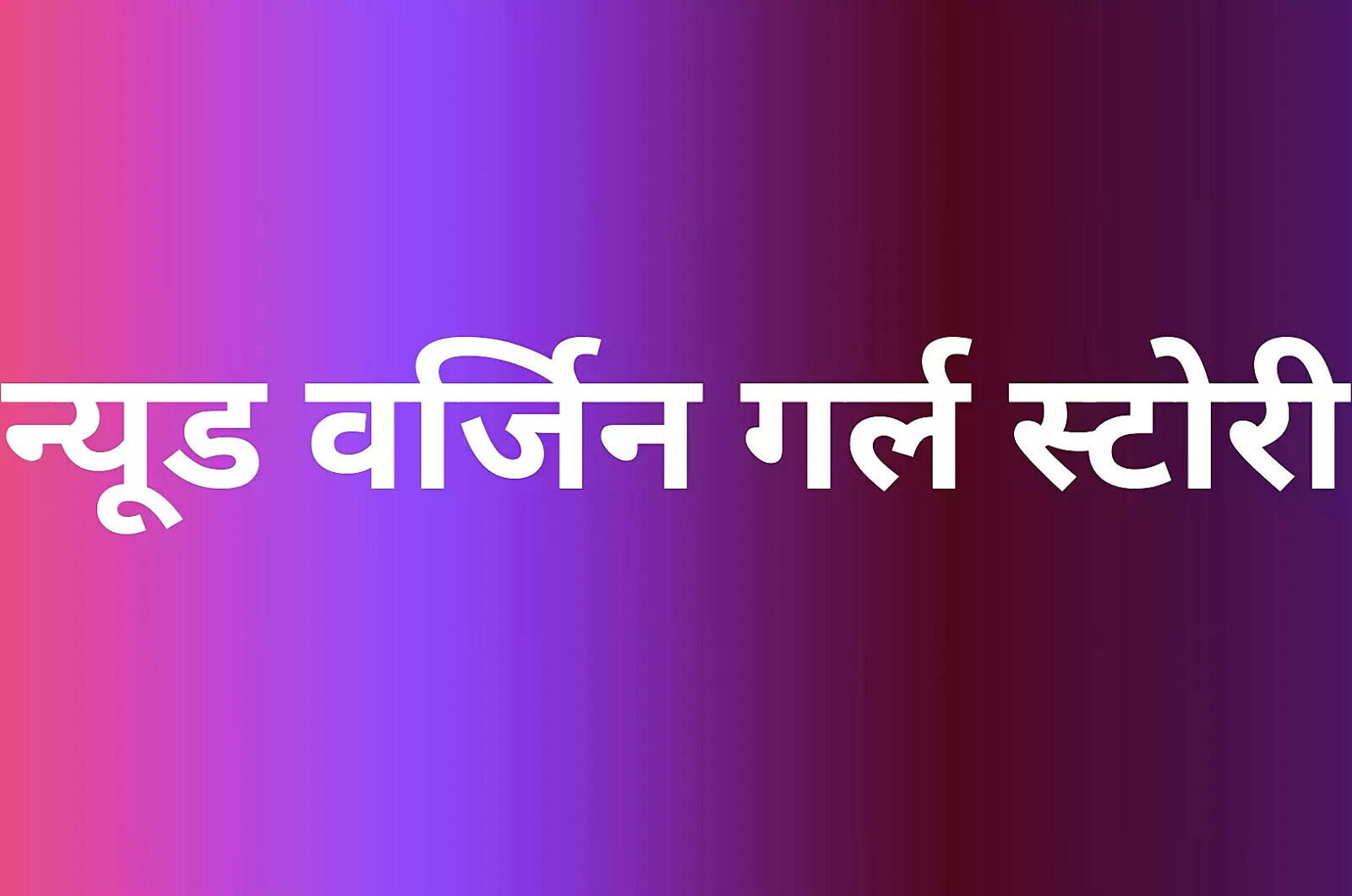 Nude Virgin Story story