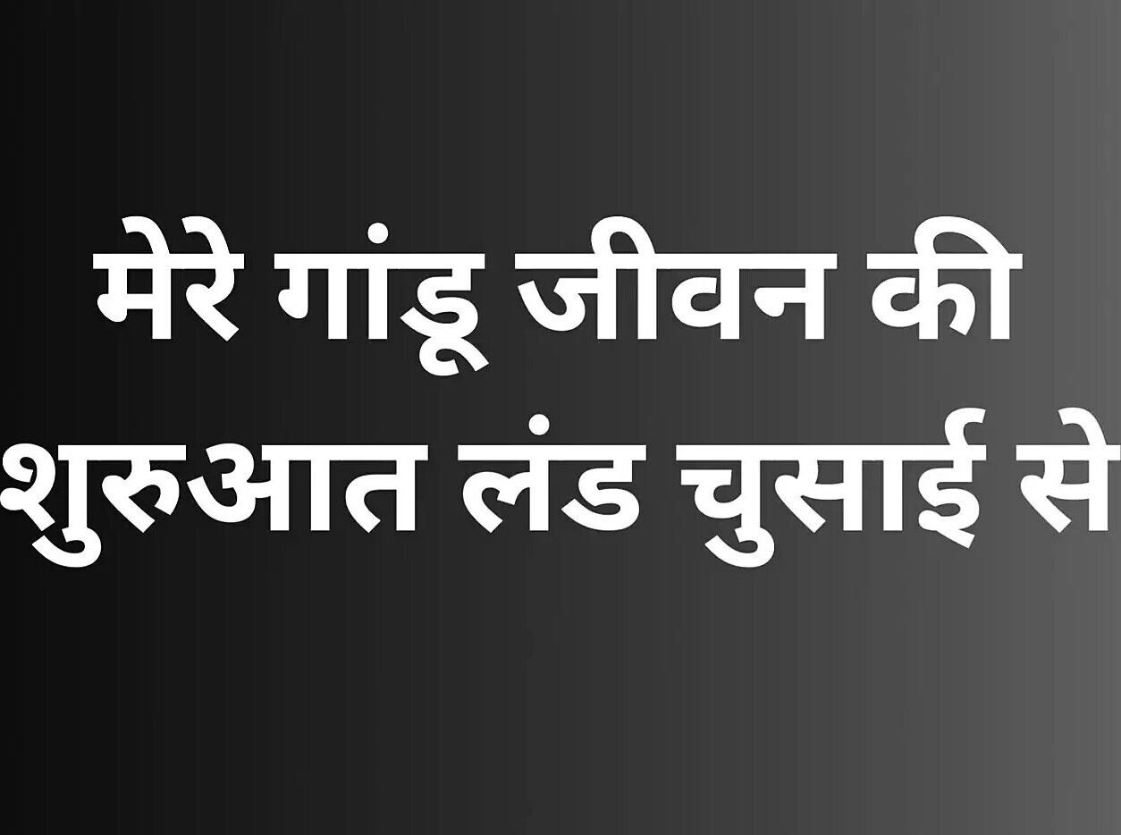 life started with sucking story
