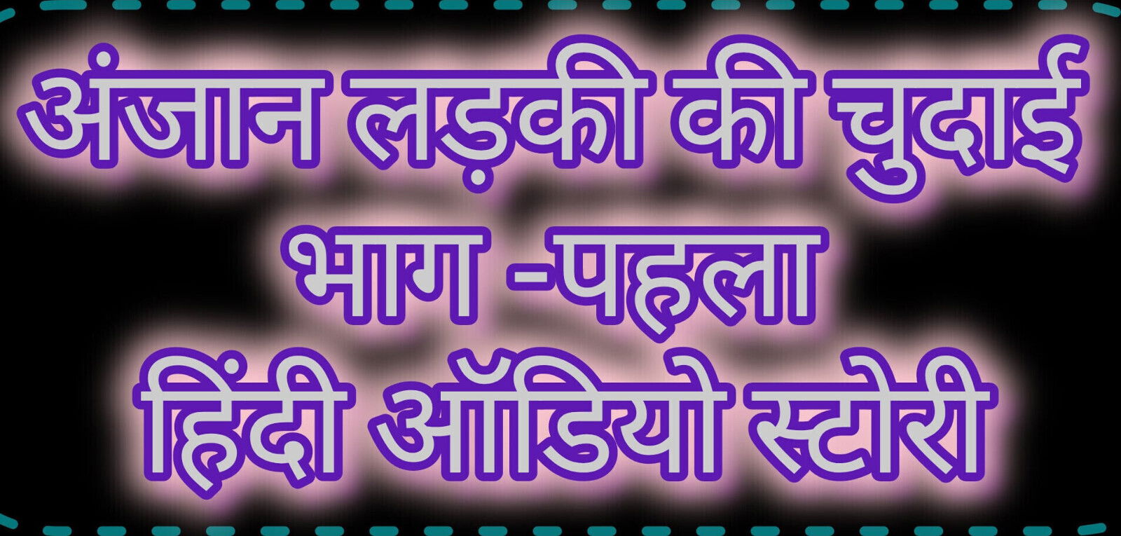 Audio hindi-new friend chudai