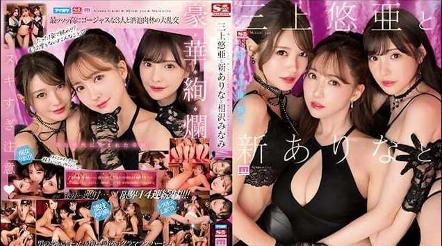 Mikami, Arina Arina Minami Aizawa