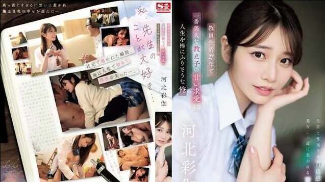 years teacher, about throw life sweet courtship most beautiful student. Kawakita Saika Kawakita