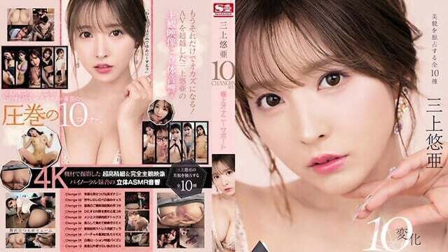 Mikami Changes Superb Masturbation Support