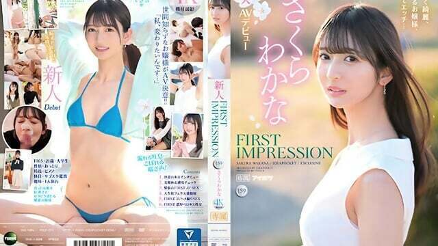FIRST IMPRESSION Beautiful, beautiful, classy lady, horny... Wakana Sakura.
