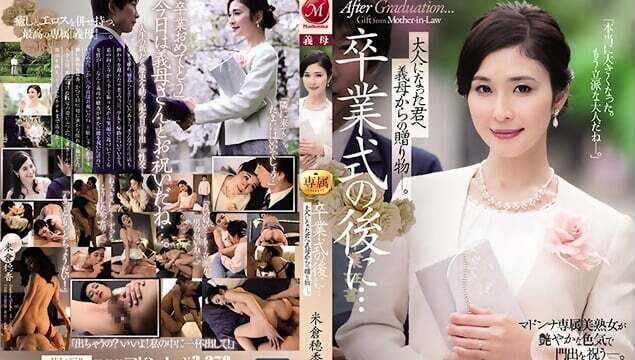 After Your Graduation Ceremony...A Gift From Your Stepmom Adult Whom Have Become. Honoka Yonekura. Hoka Yonekura.