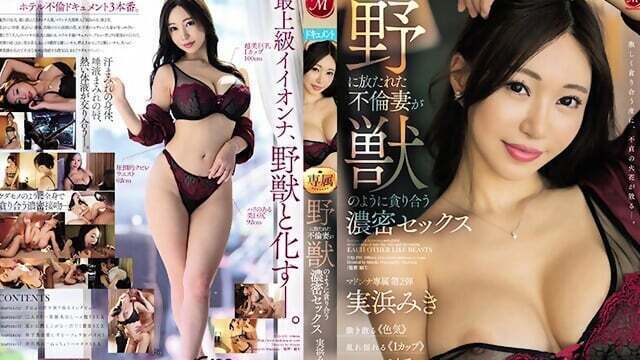 Intense between unfaithful wives released into wild devouring each other like beasts Miki Sanehama Miki Mihama.
