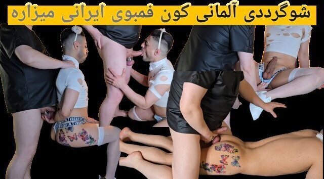 شوگرددی آلمانیم خیلی کونم میزاره