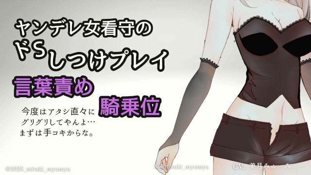 【ASMR】ヤンデレ女看守のドS調教プレイ Audio only 同人音声