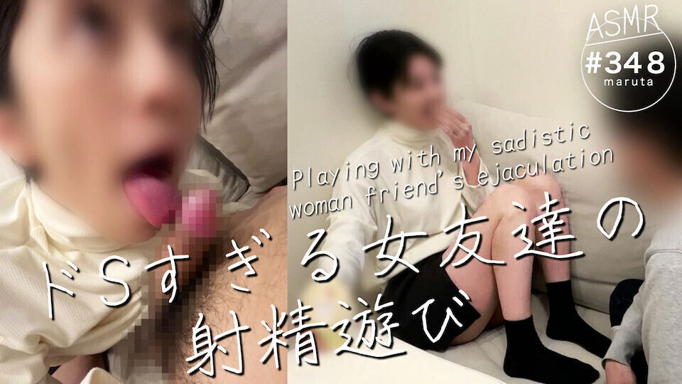 S-type female friend's ejaculation play. female friend starts playing with dick. creampie sex(#348)