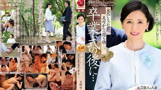 second exclusive edition former celebrity married woman Madonna! First drama work! After graduation ceremony...a gift from your mother-in-law you're adult. Yurine Tsukino.