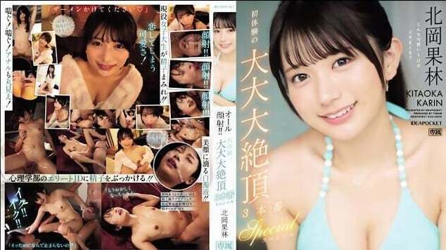 facials!! First experience huge climax 3-shot special Karin Kitaoka Kitaoka Karin.