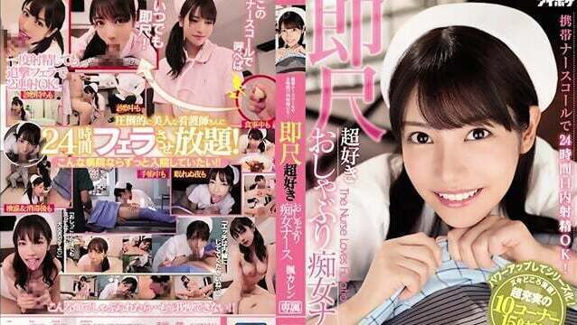 This Mobile Nurse Call Allows Girl's Mouth 247! Nympho Nurse Loves Sucking Spot Karen Kaede Kaede Karen (Tanaka Lemon).