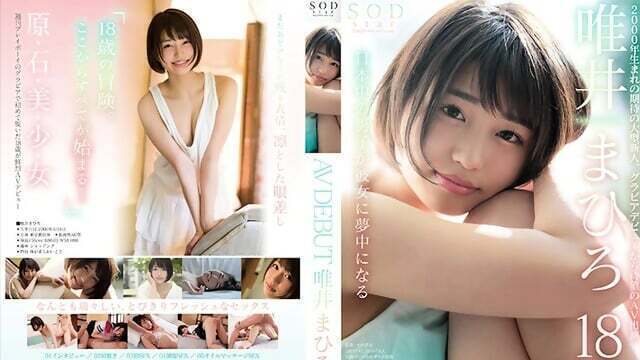 SODstar Mahiro Tadai years DEBUT