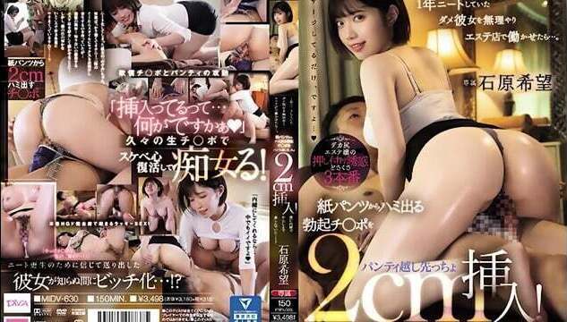 played useless girlfriend, been NEET year, work beauty salon... Insert erect penis sticking paper pants through panties! Nozomi Ishihara.