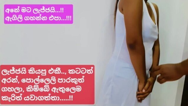 ලැජ්ජයි ඉස්කොලේ කෙල්ලෙ දාපු කෑලී (සිංහල වොයිස්) lankan teen Girl fuck hard