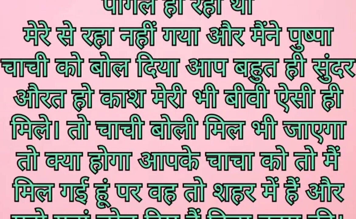 Desi romantic love audio story chachi