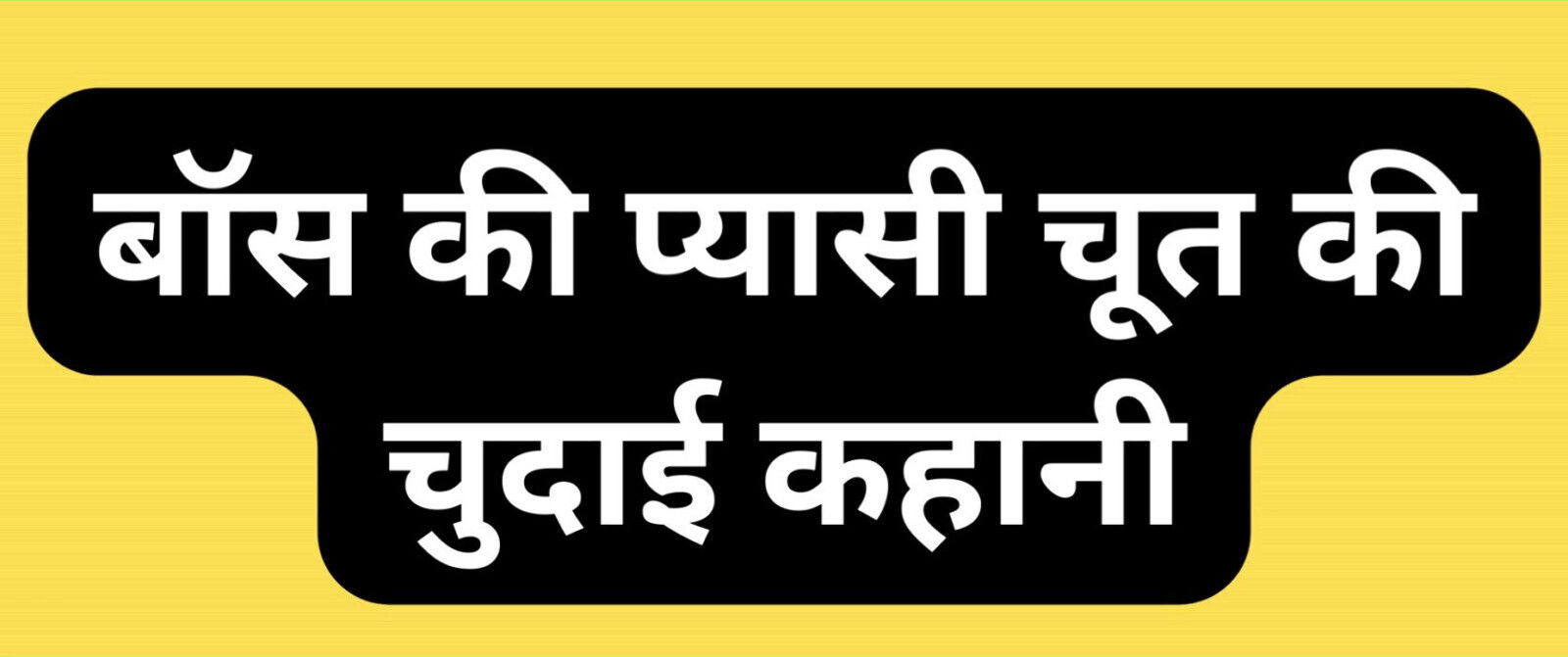 story thirsty pussy fucking