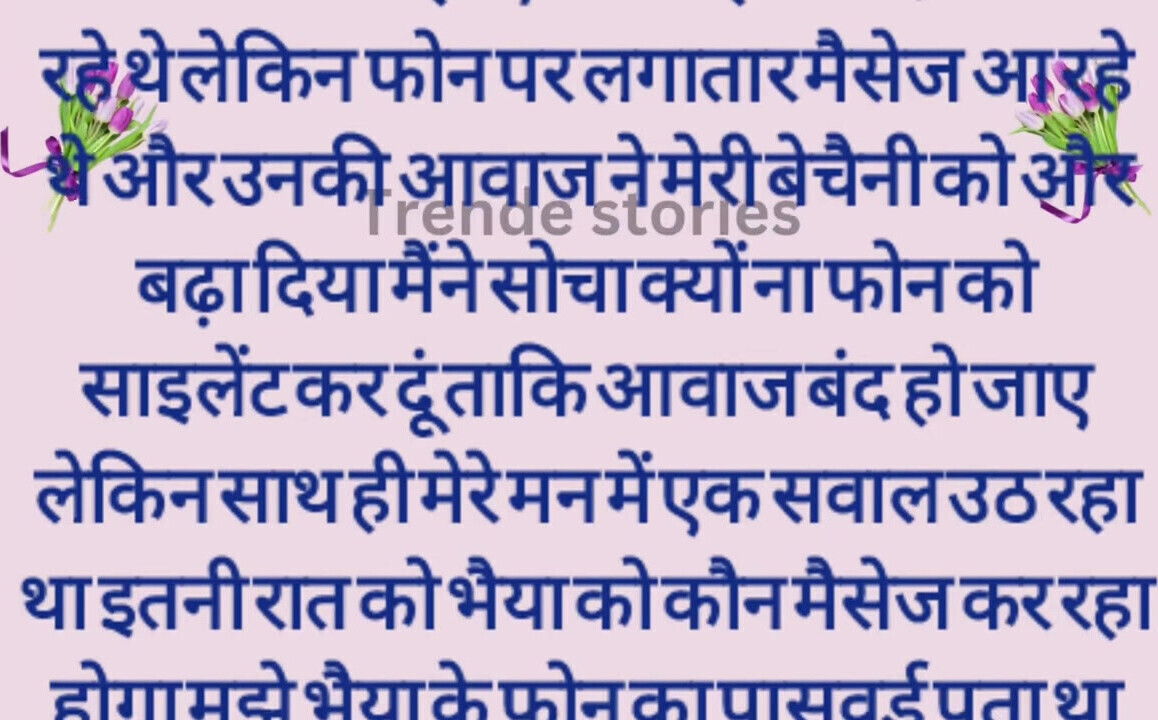 Behen story (audiobook)