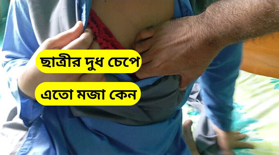 Bangladeshi Student Teacher Video. Teacher Student