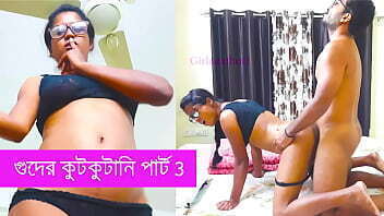 গুদের কুটকুটানি পর্ব বাংলায় চোদার গল্প