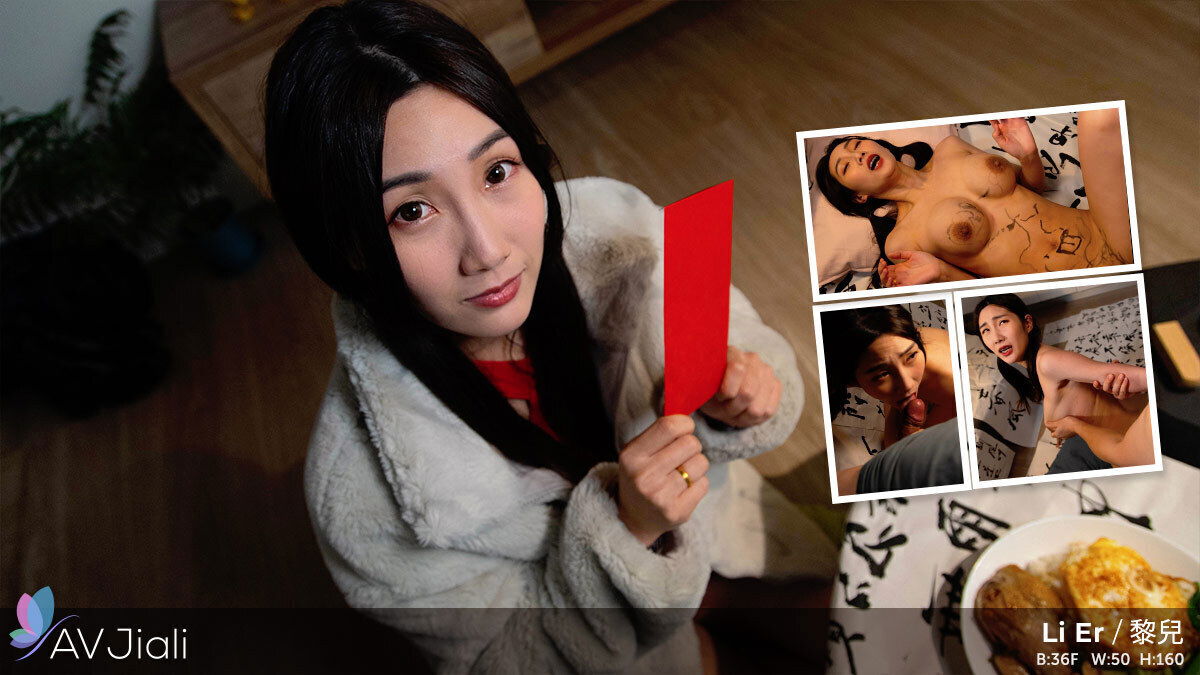 Li Er Has Sex With Her Uncle On New Year’s Night - AVJiali