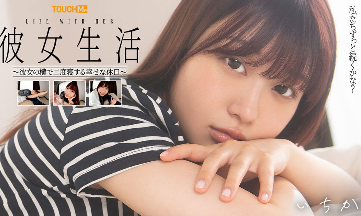 Ichika Kasagi in With My Girlfriend in Resting with Her On Our Day Off - TOUCHMe