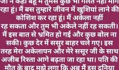 Suvichar hindi kahani sasur Bahu romantic kahani