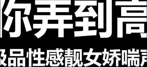 御姐被你弄到高潮浪叫