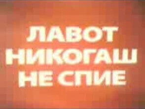 Igor bukovski dzandarce