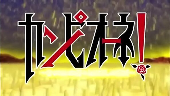 Campione-Epis&oacute_dio 4-De longe, inimigo legendado