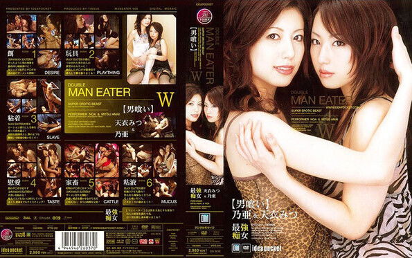 Mitsu Amai and Noa in Double Man Eater