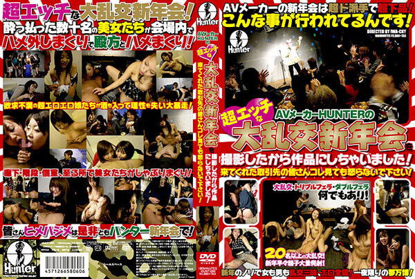 Annual Meeting of Dirty New Year